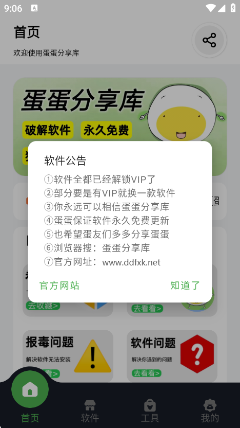 蛋蛋分享库 首页界面